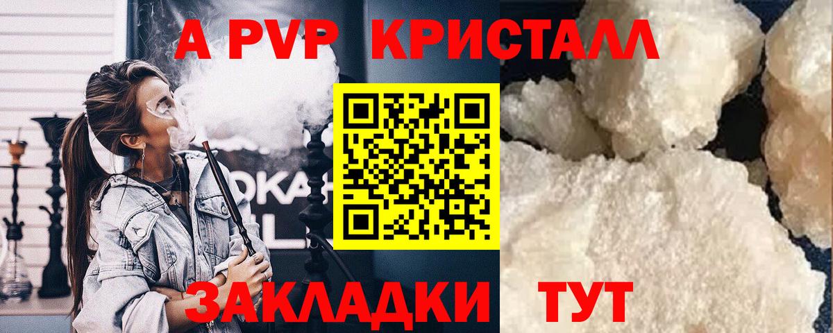 Альфа ПВП СК  А ПВП Crystall  APVP крисы CK  Азов  Вход с VPN 