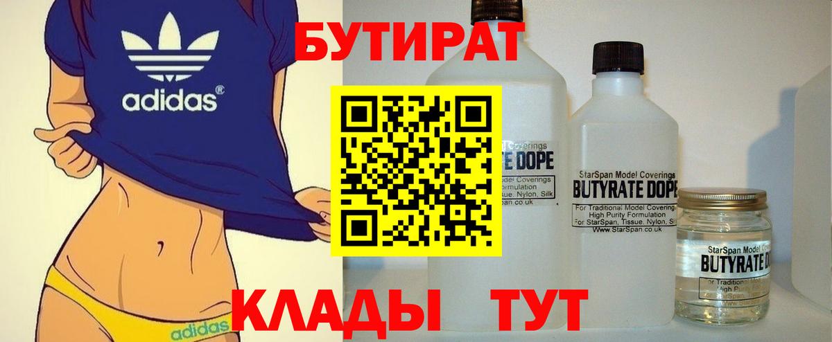 Бутират оксана  Вход с VPN  Азов 