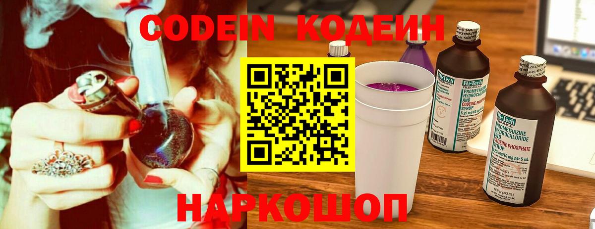 Кодеиновый сироп Lean напиток Lean (лин) Азов