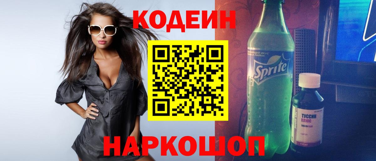 Азов  Codein напиток Lean (лин)  что такое наркотик  Вход с VPN 