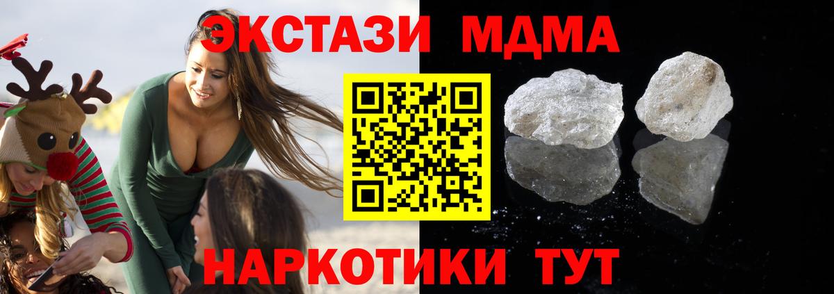 MDMA кристаллы Азов