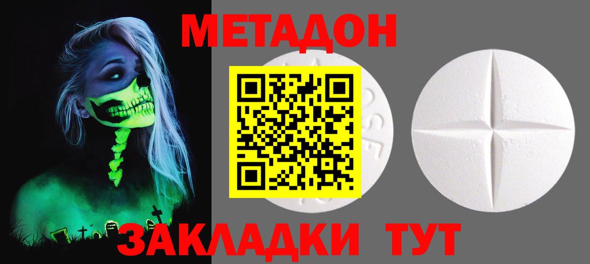 Метадон methadone Азов
