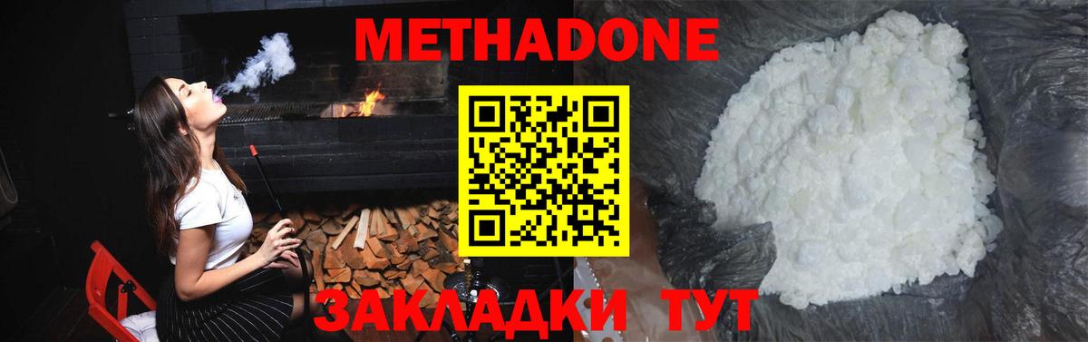 Азов  Метадон белоснежный  МЕТАДОН VHQ  Вход с VPN 