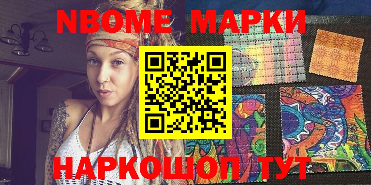 Марки N-bome 1500мкг Азов